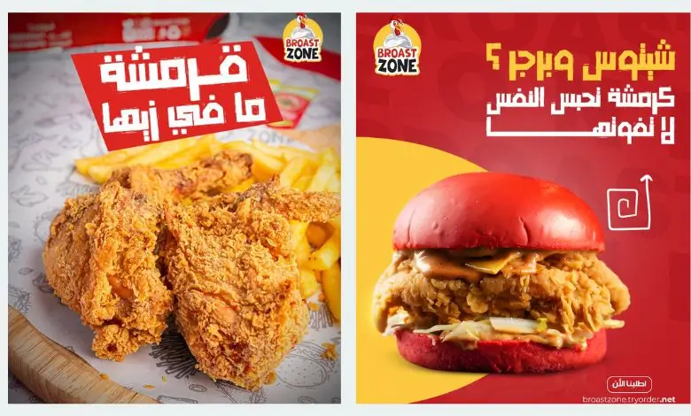 منيو مطعم بروست زون في السعودية – قائمة الطعام الكاملة مع الأسعار والعروض