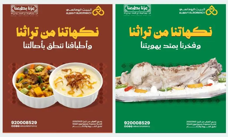 أسعار مطعم البيت الرومانسي في السعودية