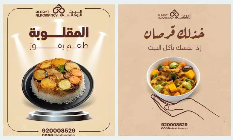 فروع مطعم البيت الرومانسي في السعودية 2 فروع مطعم البيت الرومانسي في الرياض (عاصمة المذاق)