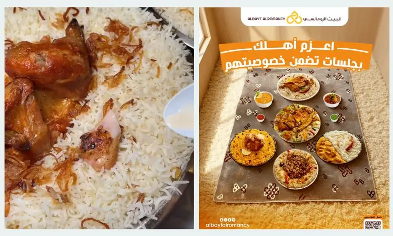 منيو مطعم البيت الرومانسي في السعودية – قائمة الطعام الكاملة مع الأسعار والعروض