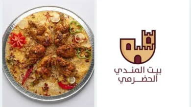 منيو مطعم بيت المندي الحضرمي في السعودية – قائمة الطعام الكاملة مع الأسعار