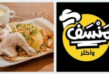 منيو مطعم منسف وأكثر في السعودية – قائمة الطعام الكاملة مع الأسعار والعروض