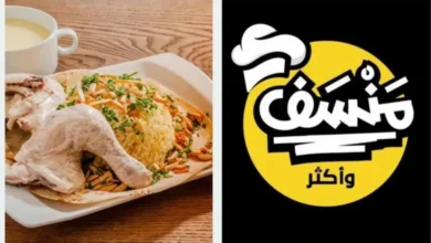 منيو مطعم منسف وأكثر في السعودية – قائمة الطعام الكاملة مع الأسعار والعروض