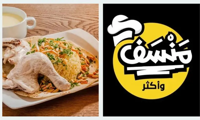 أسعار مطعم منسف وأكثر في السعودية 1 منيو مطعم منسف وأكثر في السعودية – قائمة الطعام الكاملة مع الأسعار والعروض