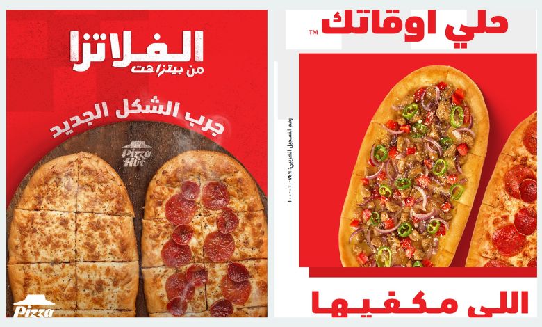 فروع مطعم بيتزا هت في مصر 1 فروع مطعم بيتزا هت في مصر: تعرف على أقرب فرع لموقعك