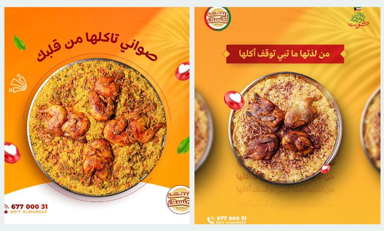 منيو مطعم بيت المنسف في الكويت: قائمة الطعام الكاملة مع الأسعار والعروض