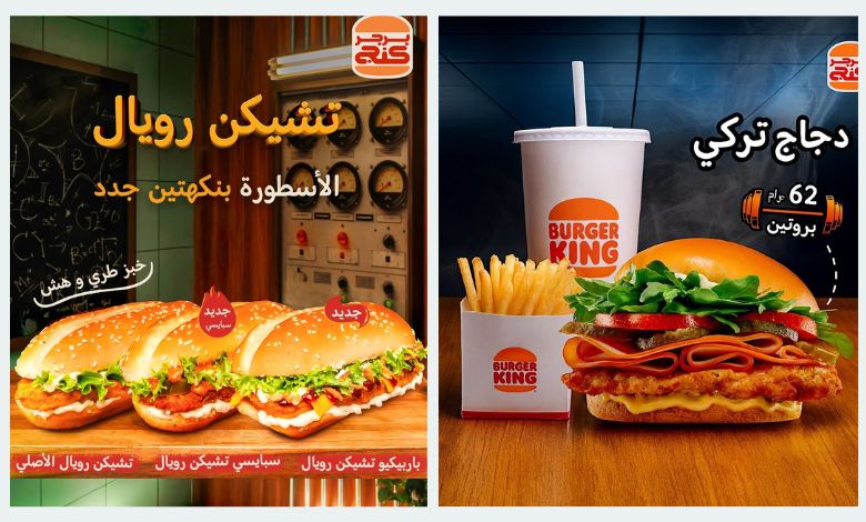 فروع مطعم برجر كنج في السعودية: دليلك لأقرب فرع وأرقام التواصل