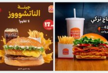 منيو مطعم برجر كنج في السعودية: قائمة الطعام الكاملة مع الأسعار والعروض