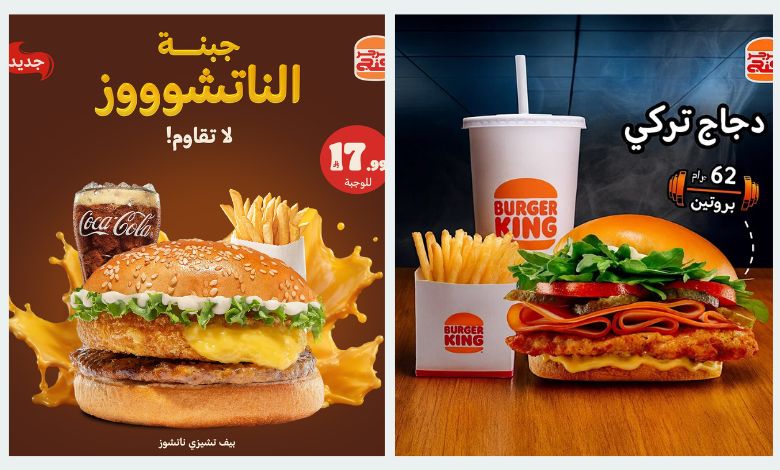 منيو مطعم برجر كنج في السعودية: قائمة الطعام الكاملة مع الأسعار والعروض