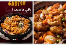 منيو مطعم كانتون في السعودية: الأسعار وأحدث العروض والوجبات