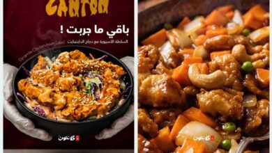منيو مطعم كانتون في السعودية: الأسعار وأحدث العروض والوجبات