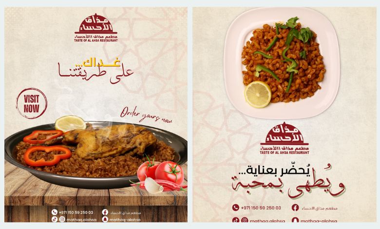 منيو مطعم مذاق الأحساء للمأكولات السعودية في الإمارات: قائمة الطعام الكاملة مع الأسعار والعروض